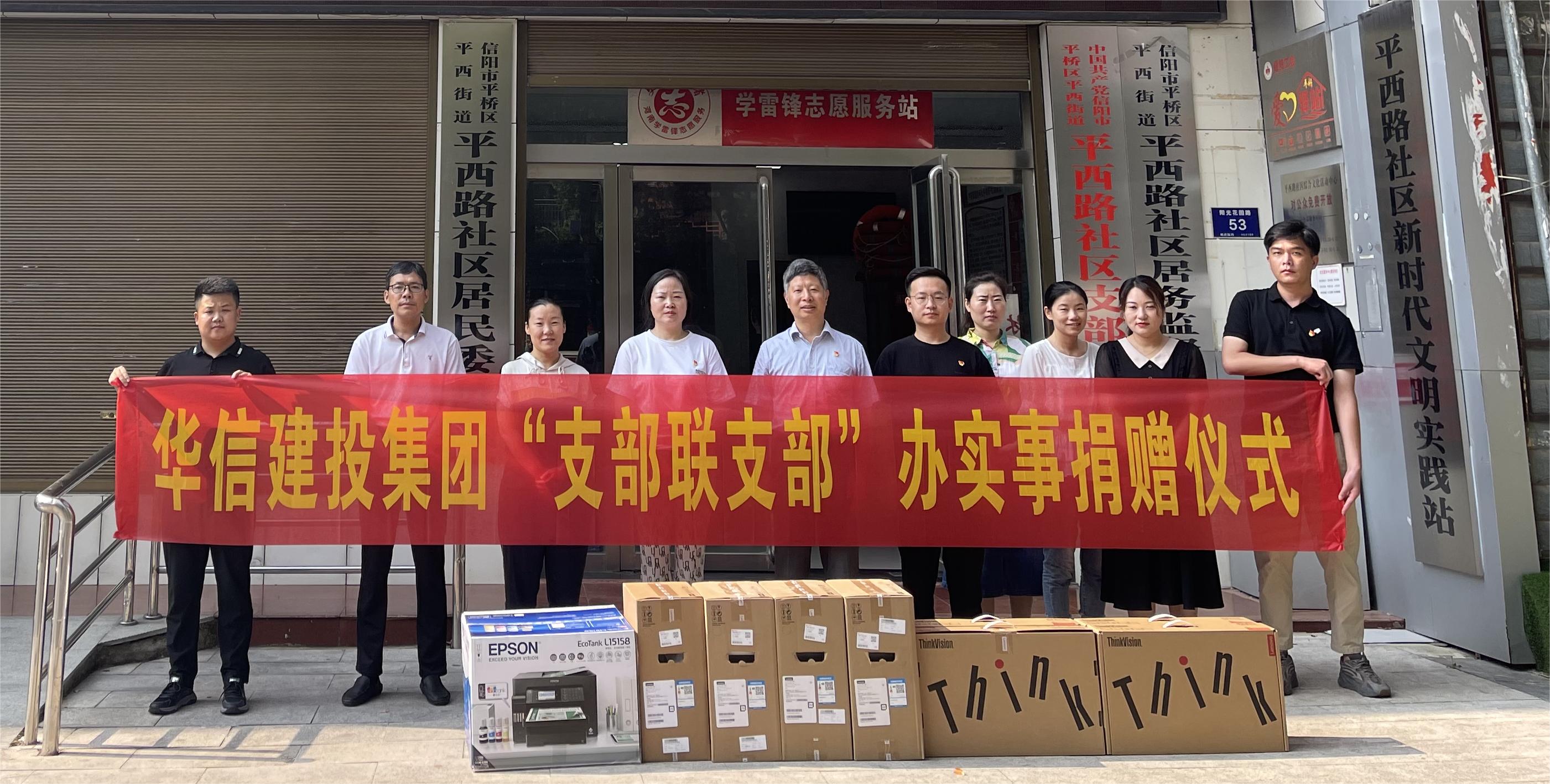 華信建投集團(tuán)赴平西路社區(qū)開展辦實(shí)事捐贈(zèng)活動(dòng)