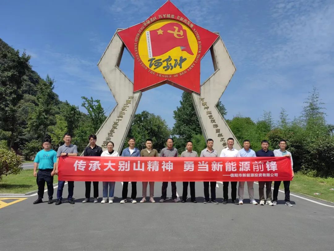 新能源公司赴何家沖開展紅色教育活動(dòng)