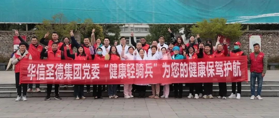 華信圣德集團(tuán)黨委“健康輕騎兵” 主題黨日活動(dòng)走進(jìn)平橋世紀(jì)廣場(chǎng)