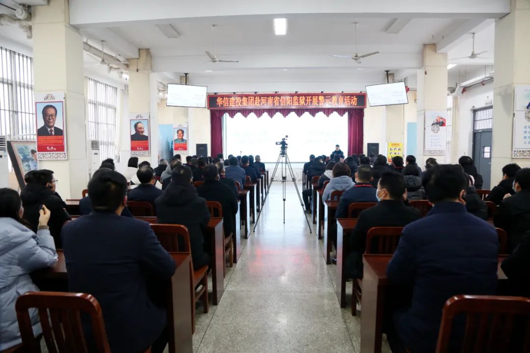 清風(fēng)養(yǎng)正氣 紀(jì)法伴我行 | 華信建投集團(tuán)赴信陽(yáng)監(jiān)獄開(kāi)展警示教育活動(dòng)