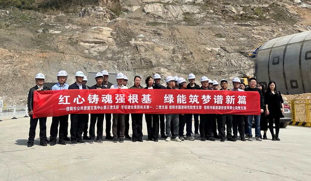 信陽華信建投集團開展“紅心鑄魂強根基 綠能筑夢譜新篇”黨建聯(lián)建活動