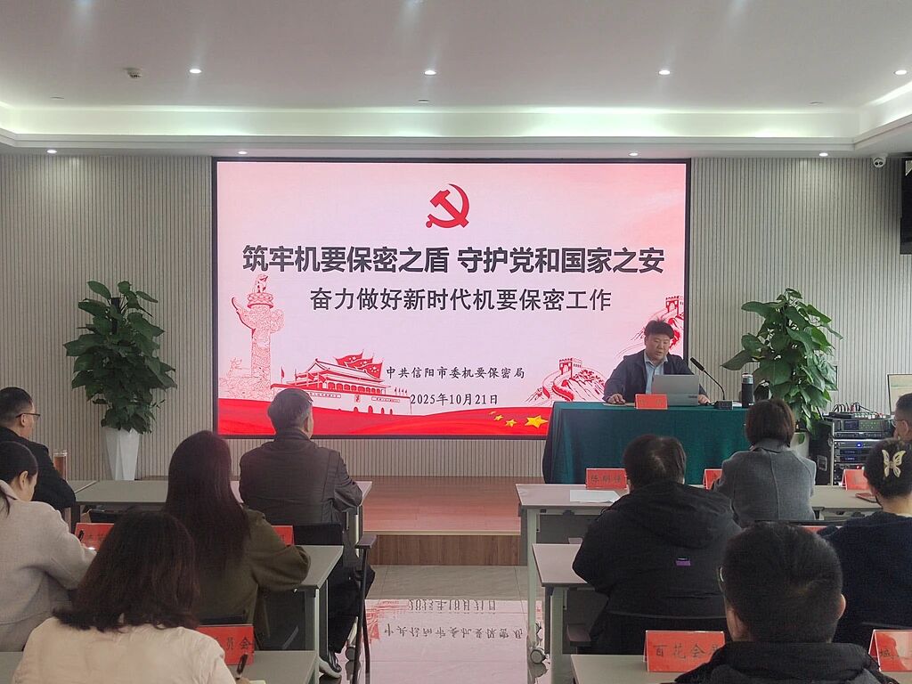 信陽華信建投集團召開保密工作培訓會