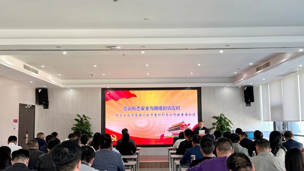 信陽華信建投集團召開意識形態(tài)安全與網(wǎng)絡輿情應對專題培訓會