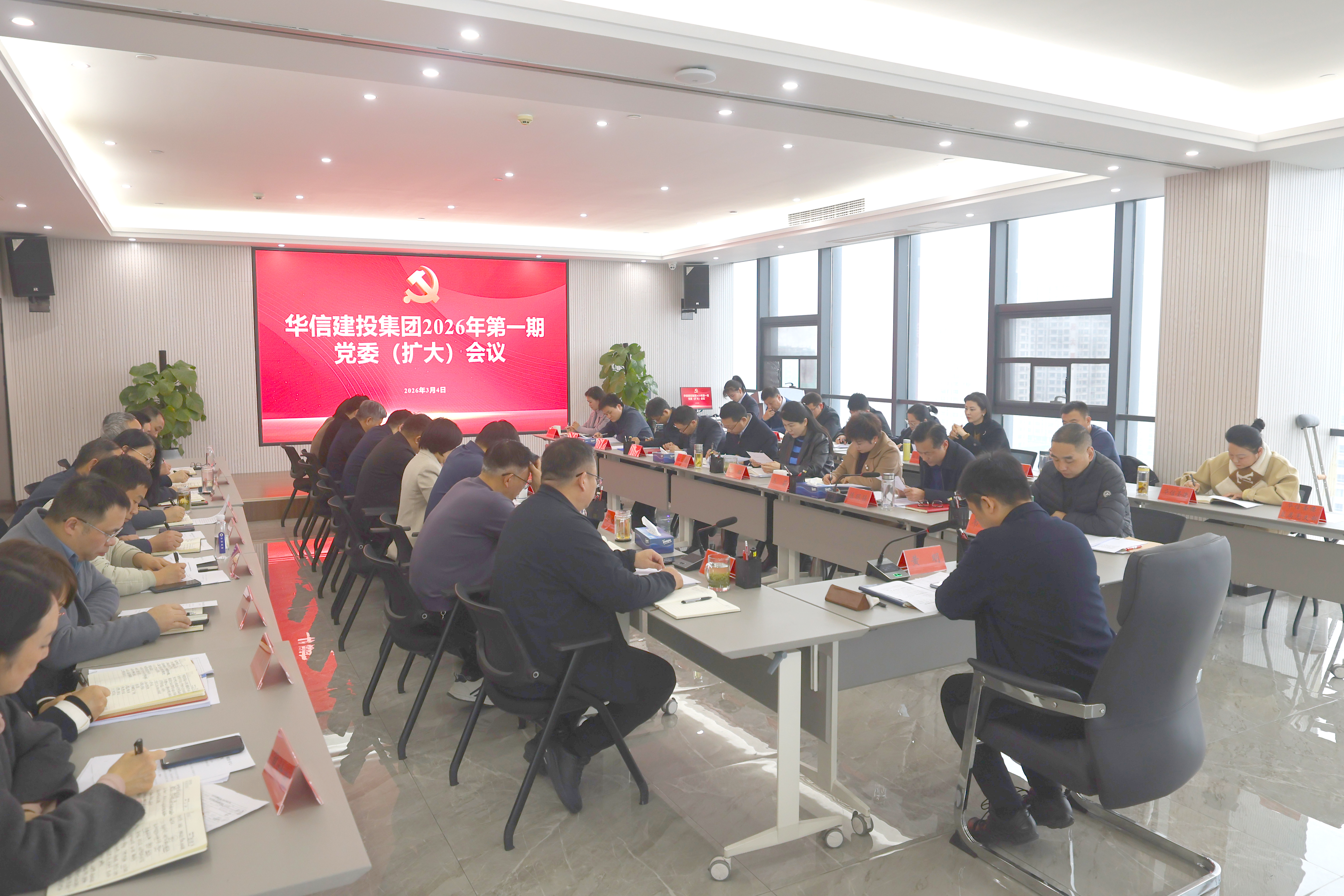信陽華信建投集團召開黨委（擴大）會議 部署開展樹立和踐行正確政績觀學習教育工作